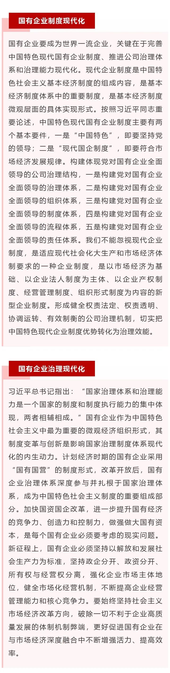 【李想集锦】（136）丨全面建设现代化强国与国企的使命任务