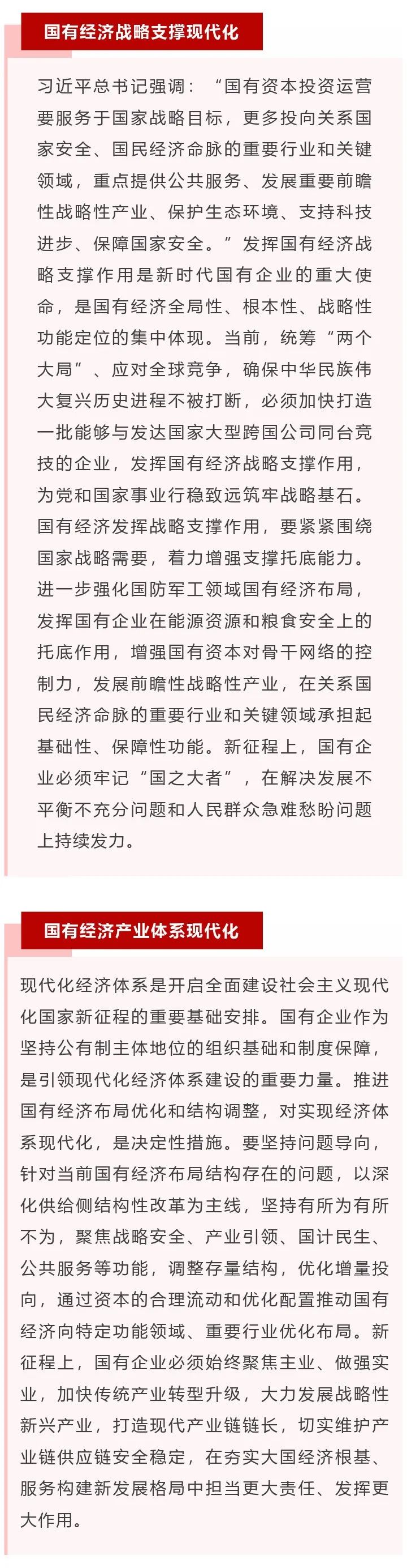 【李想集锦】（136）丨全面建设现代化强国与国企的使命任务