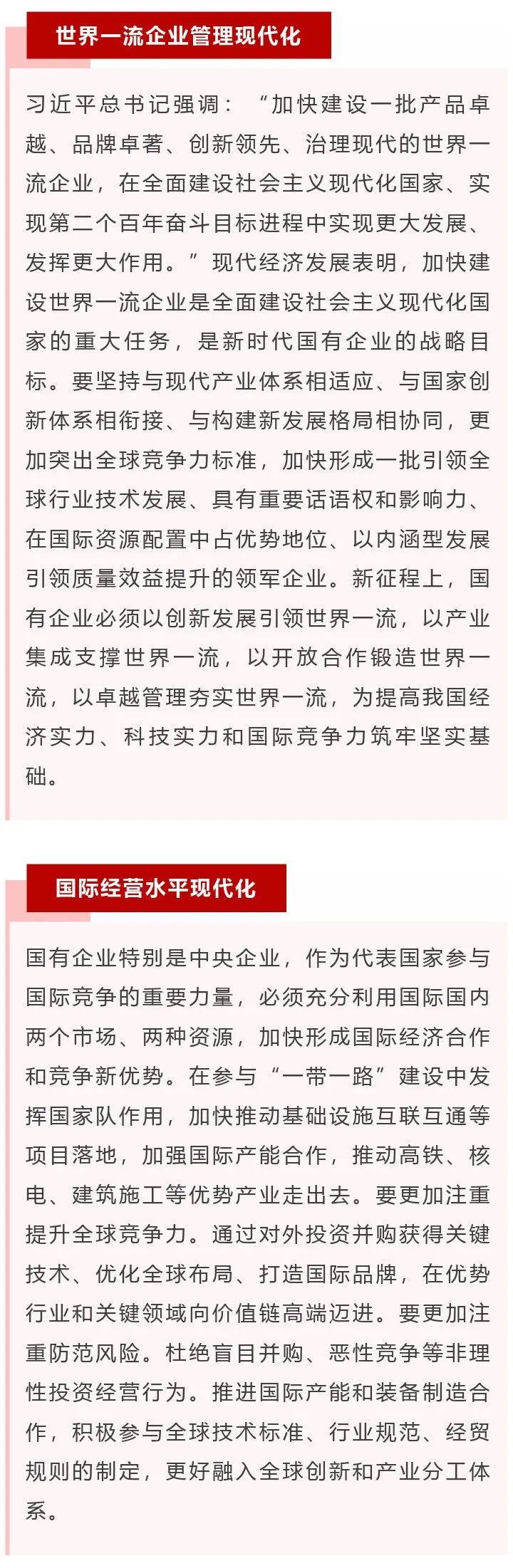 【李想集锦】（136）丨全面建设现代化强国与国企的使命任务