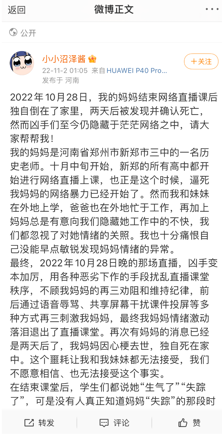 河南新郑三中老师网课后猝死，女儿称其生前遭受“网暴”