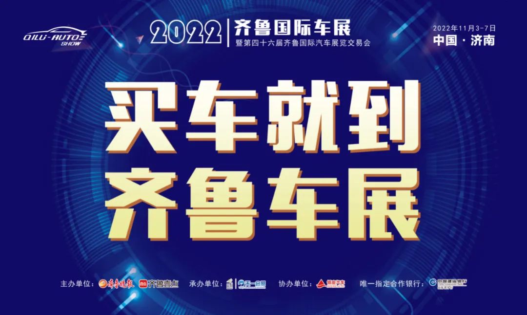 银座汽车11月超燃购车季同步齐鲁车展启幕，鲁商30年·超燃优惠不容错过