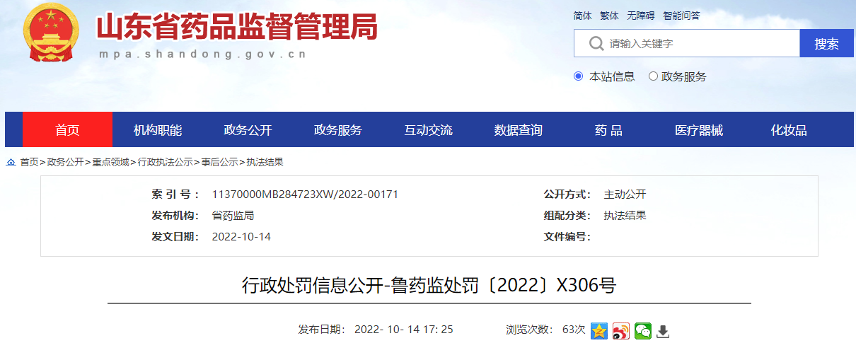 山东思诺医疗器械公司生产不合格口罩被罚3.5万元