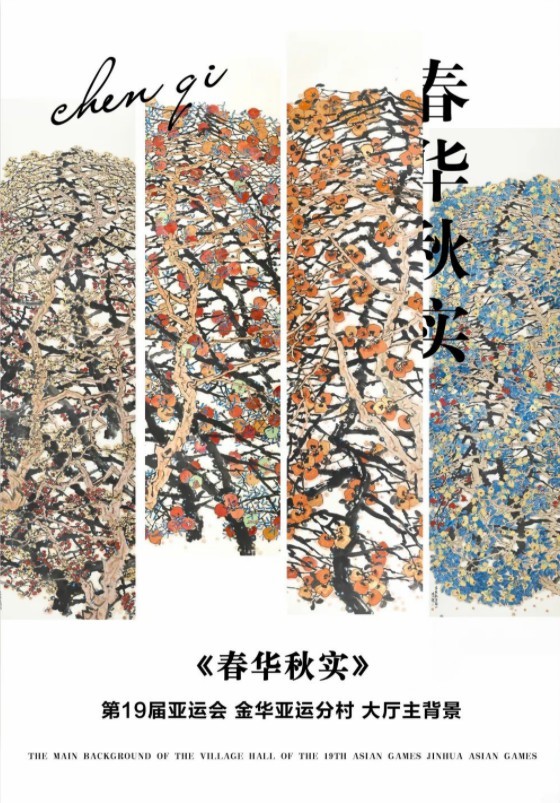 跟随时代  屡获殊荣——著名画家陈琪用画笔与水墨构成的“高光”人生