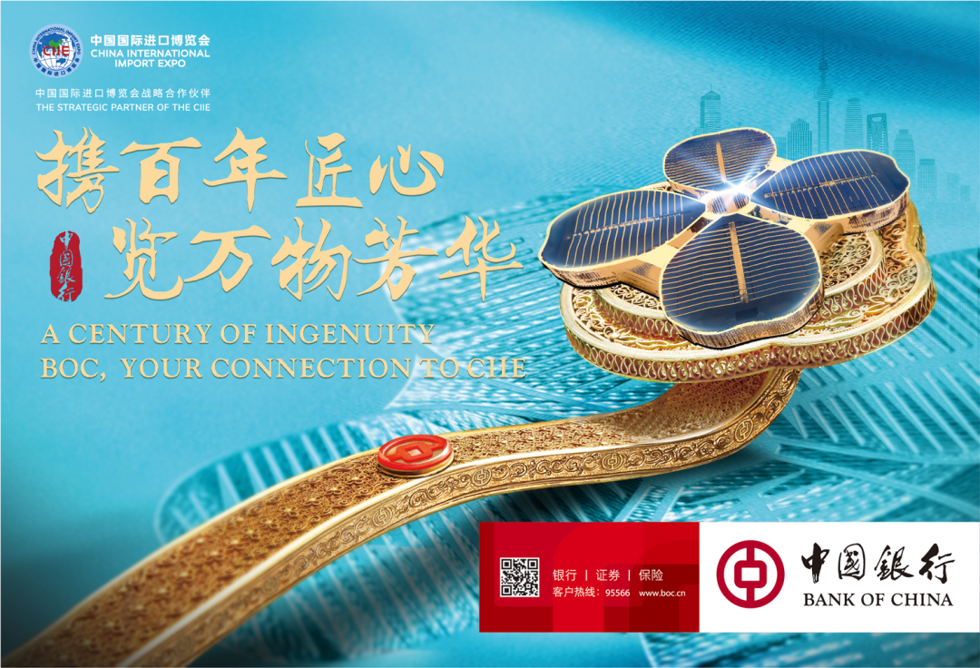 中国银行连续五年精彩亮相中国国际进口博览会