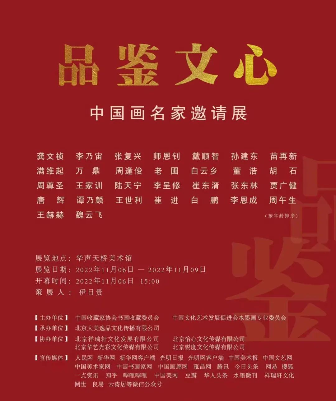 翠色和烟，青年画家李恩成受邀参展“品鉴文心——中国画名家邀请展”