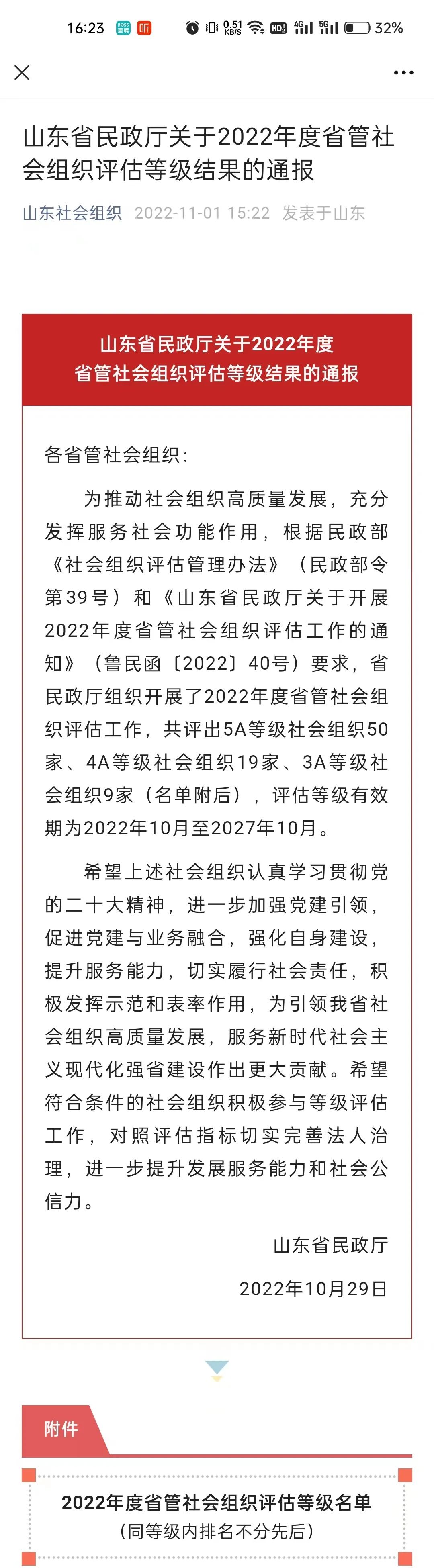 山东省银丰生命科学公益基金会荣获4A等级社会组织