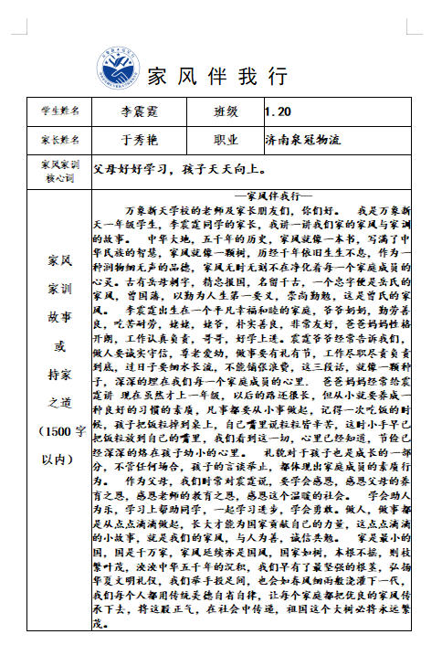 “晒出你的家风家训”，济南万象新天学校开展“至慧至行”家长评选活动