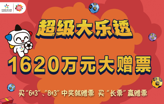 体彩的“老朋友”，济南小伙守复式号喜中大乐透30万元