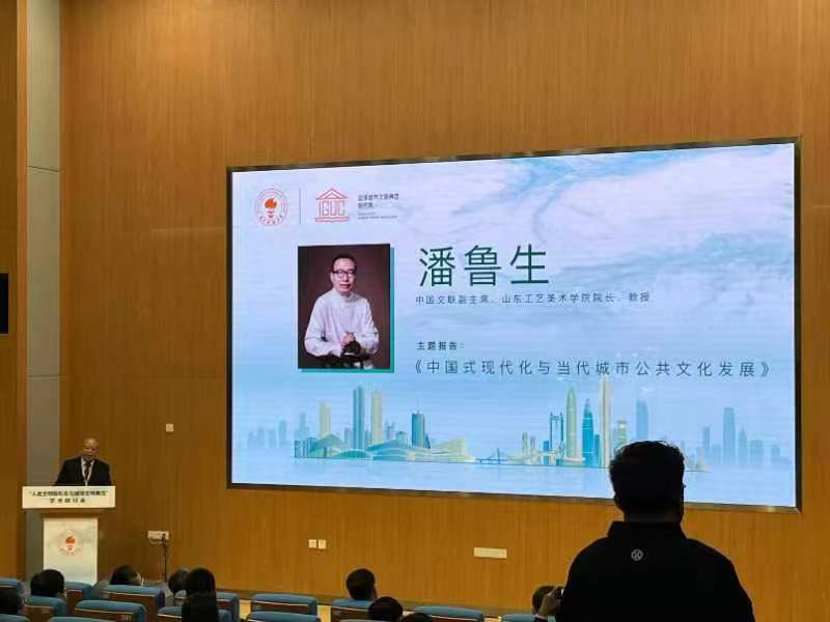 潘鲁生：中国式现代化与当代城市公共文化发展