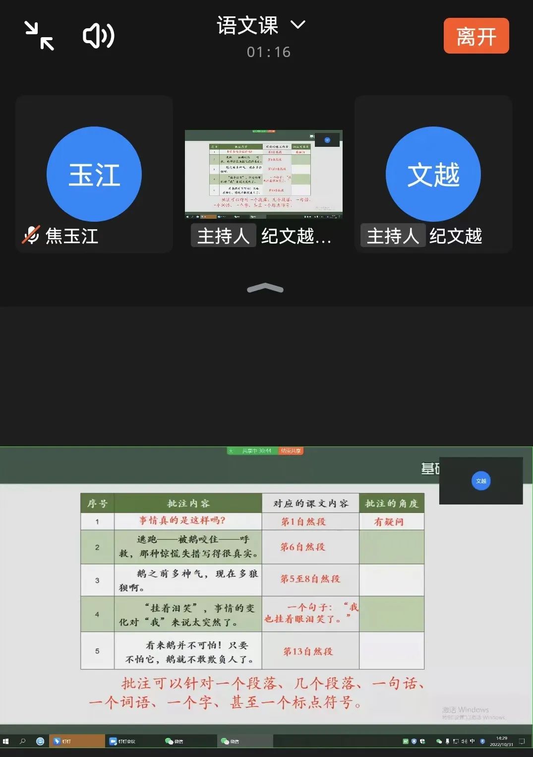 朴实无华却感人至深——山师天衢杨庄实小“云端课堂”的教育故事