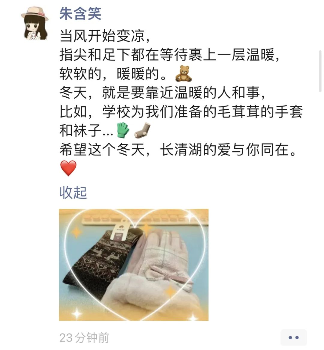 立冬“晒温暖”：山师长清湖实验学校老师收到冬日限量  “暖心套装”