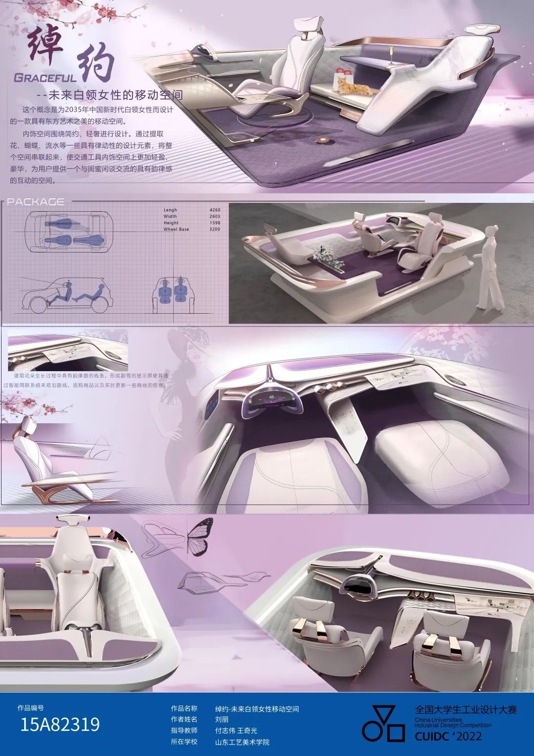 山工艺工业设计学院在2022全国大学生工业设计大赛中取得优异成绩