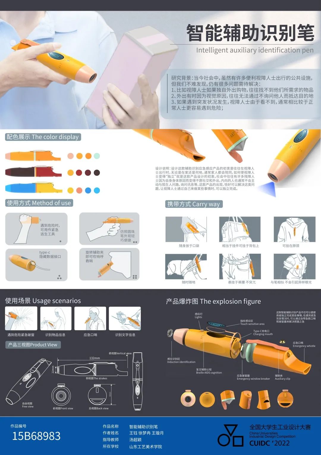 山工艺工业设计学院在2022全国大学生工业设计大赛中取得优异成绩