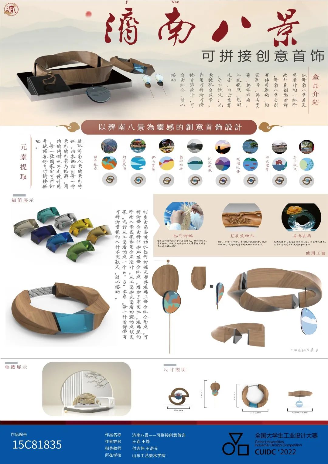 山工艺工业设计学院在2022全国大学生工业设计大赛中取得优异成绩