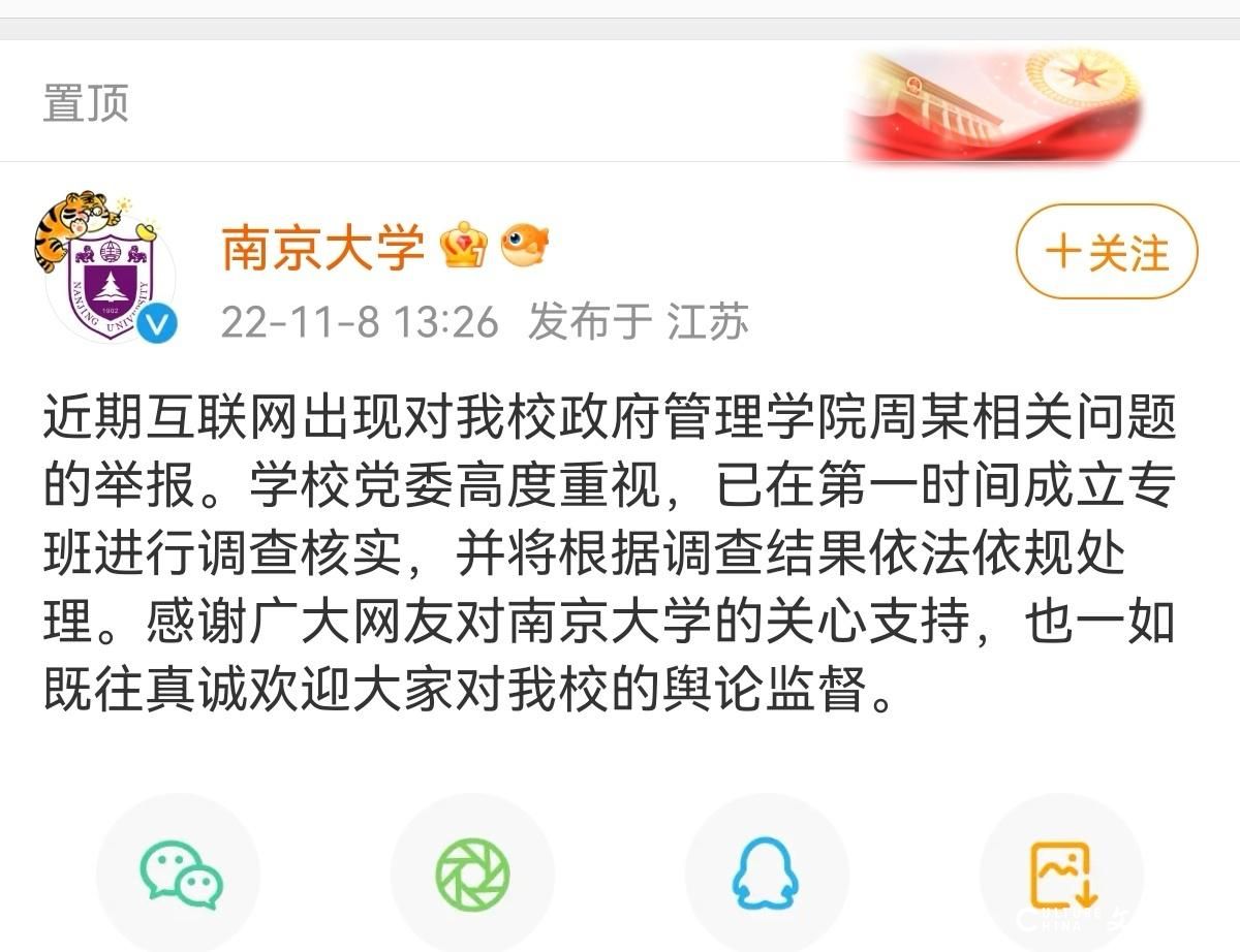 南京大学周某被指致女生怀孕流产，此前曾被多名学生举报论文抄袭