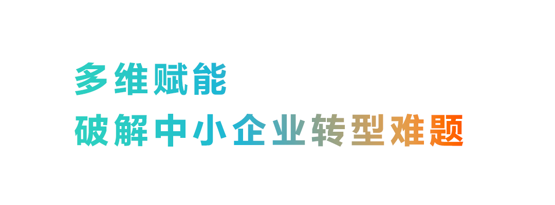 “工赋山东”再加速，卡奥斯助推千企数字化转型