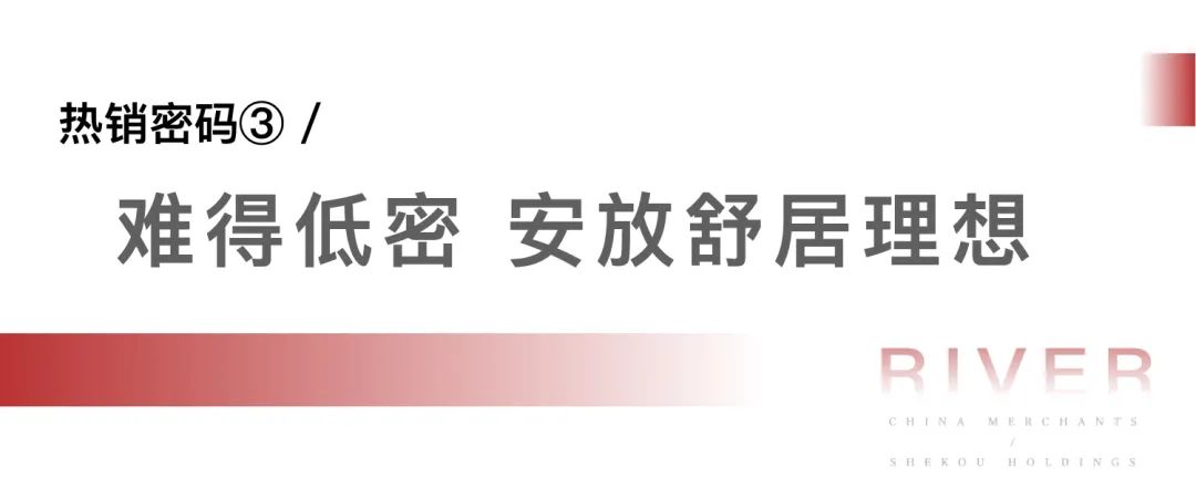 济南招商滨河府热燃“双11购房季”，央企好房火出圈