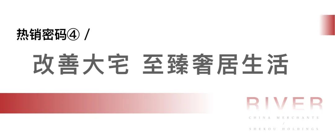 济南招商滨河府热燃“双11购房季”，央企好房火出圈