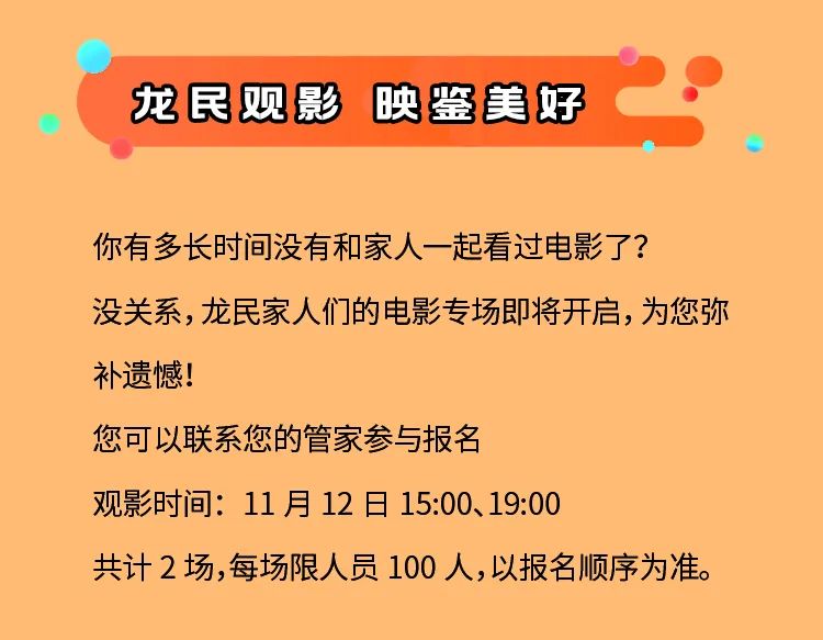 龙湖“龙民节”第八季强势回归，玩转“珑珠”全民享福