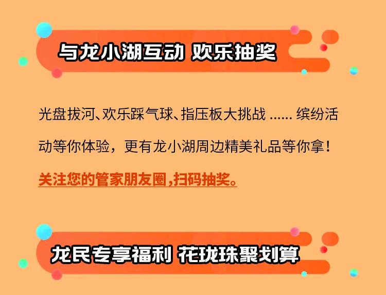 龙湖“龙民节”第八季强势回归，玩转“珑珠”全民享福