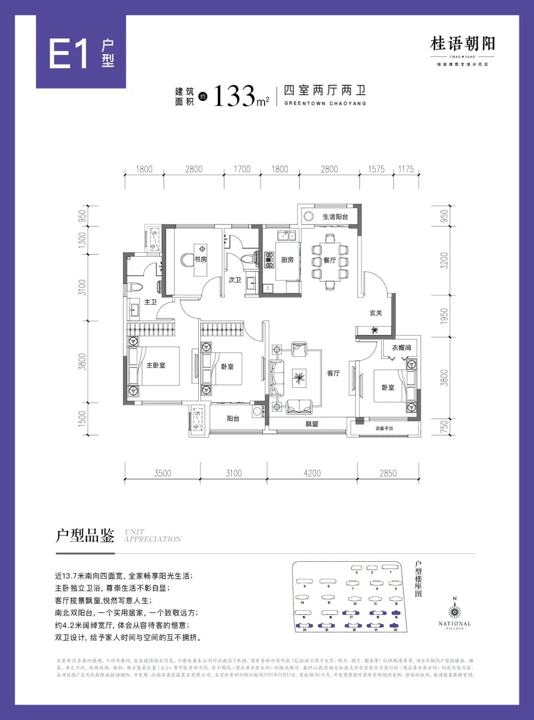 首付30万元起，入住伴山纯洋房济南绿城桂语朝阳