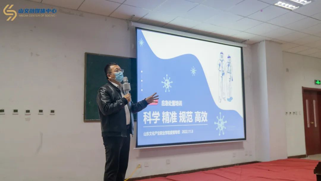 山东文化产业职业学院举行疫情防控应急处置流程培训会，守住安全第一防线