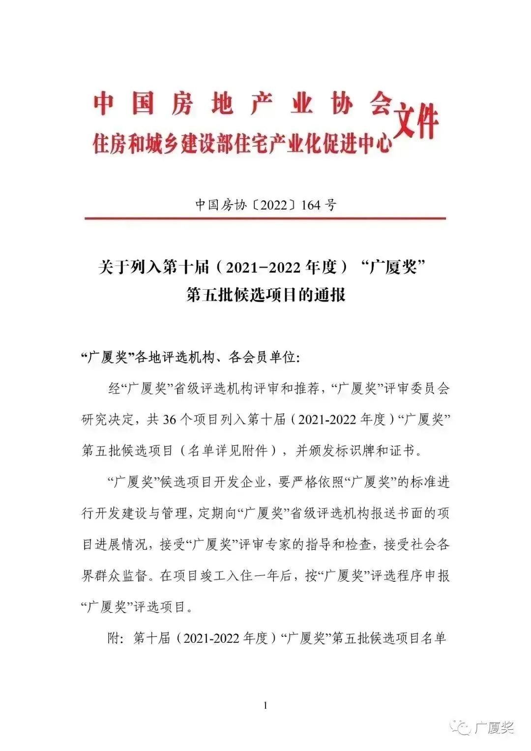 济南银丰租赁公寓入围中国房地产综合大奖“广厦奖”