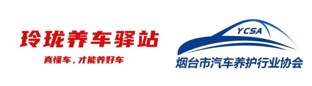 玲珑养车驿站帮助门店持续、高效赚钱，获烟台市汽车养护行业协会认可