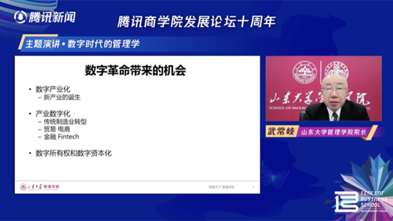 山大管理学院院长武常岐入选第十届腾讯商学院发展论坛“中国商科教育榜样人物”