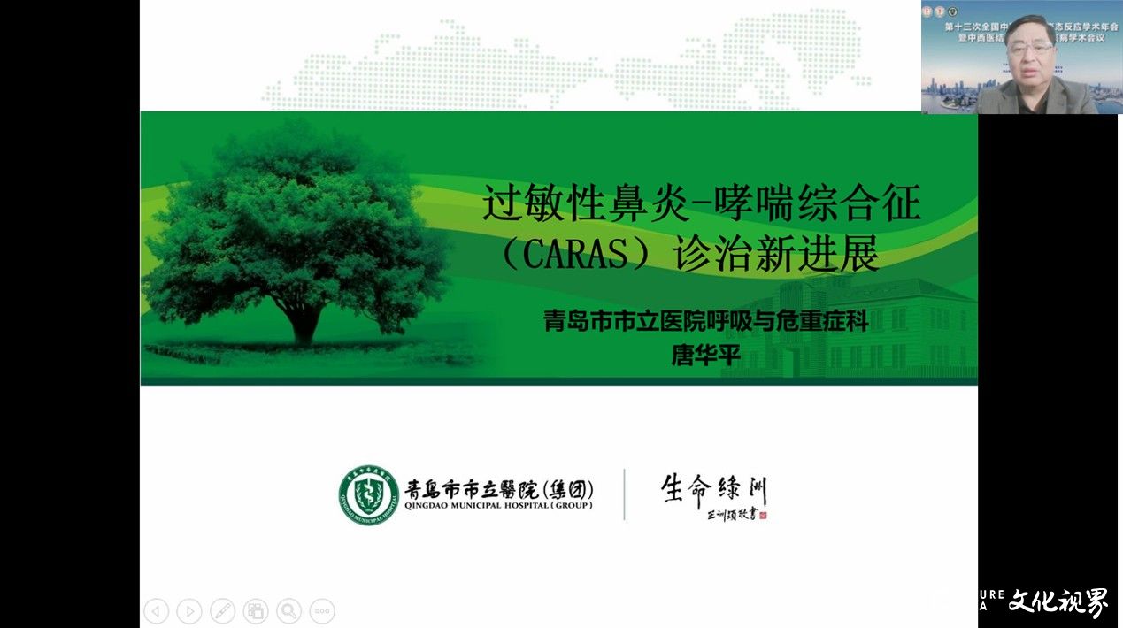 第十三次全国中西医结合变态反应学术年会顺利召开