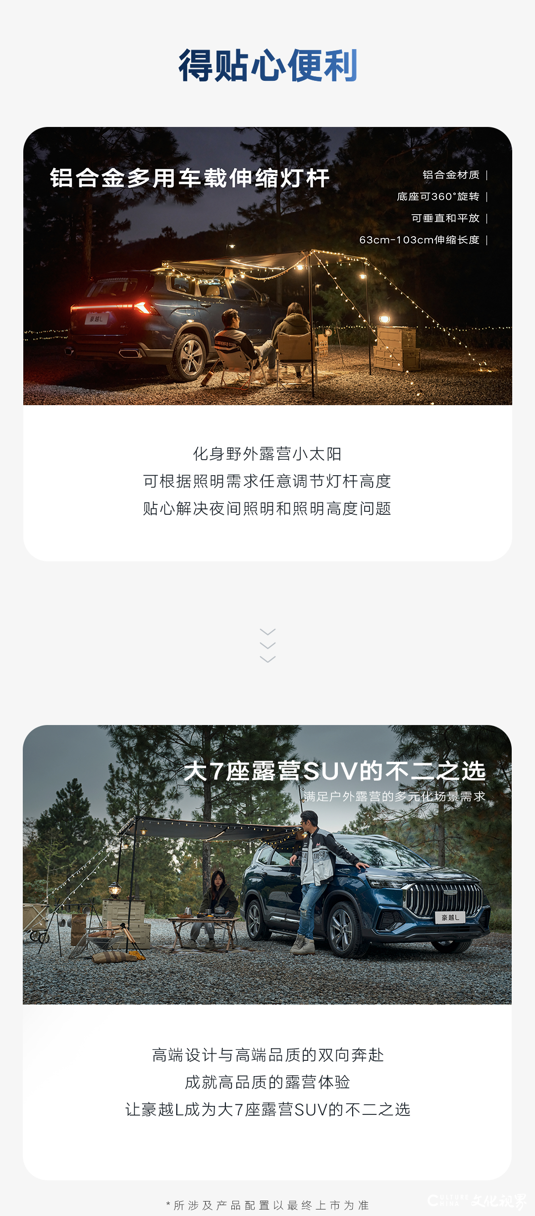 高品质露营体验，吉利豪越L——露营SUV的不二之选