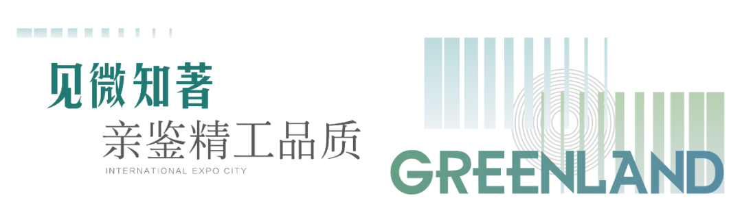 “坦诚相见”，济南绿地新里·拾光三期工地开放日圆满举办