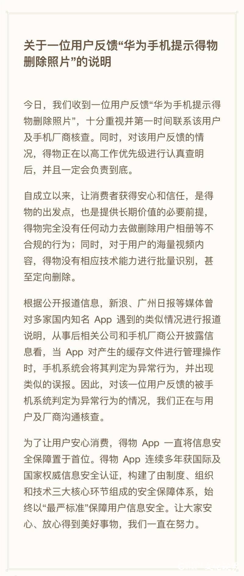 得物被投诉调取手机权限，删除用户有问题货物的视频证据