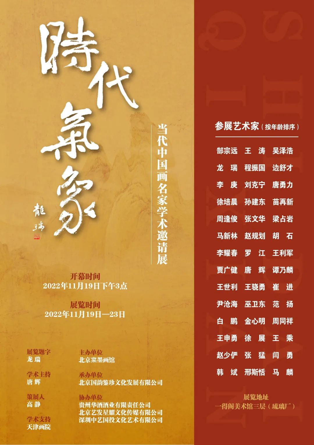 云山映翠 碧嶂烟岚，著名画家唐辉受邀参展“时代气象——当代中国画名家学术邀请展”