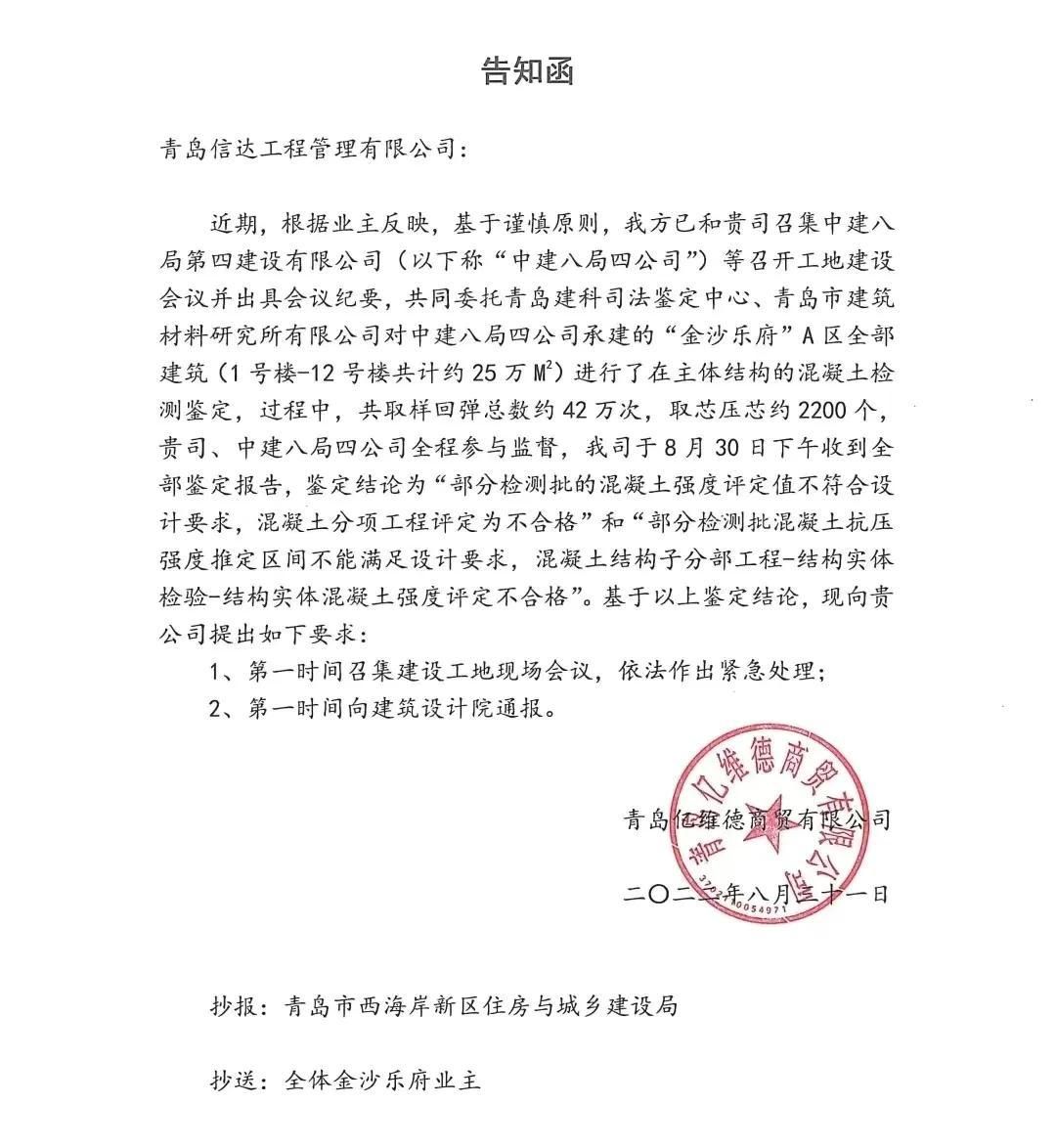 透过迷雾找真相，青岛金沙乐府混凝土检测质量不合格是谁之过？