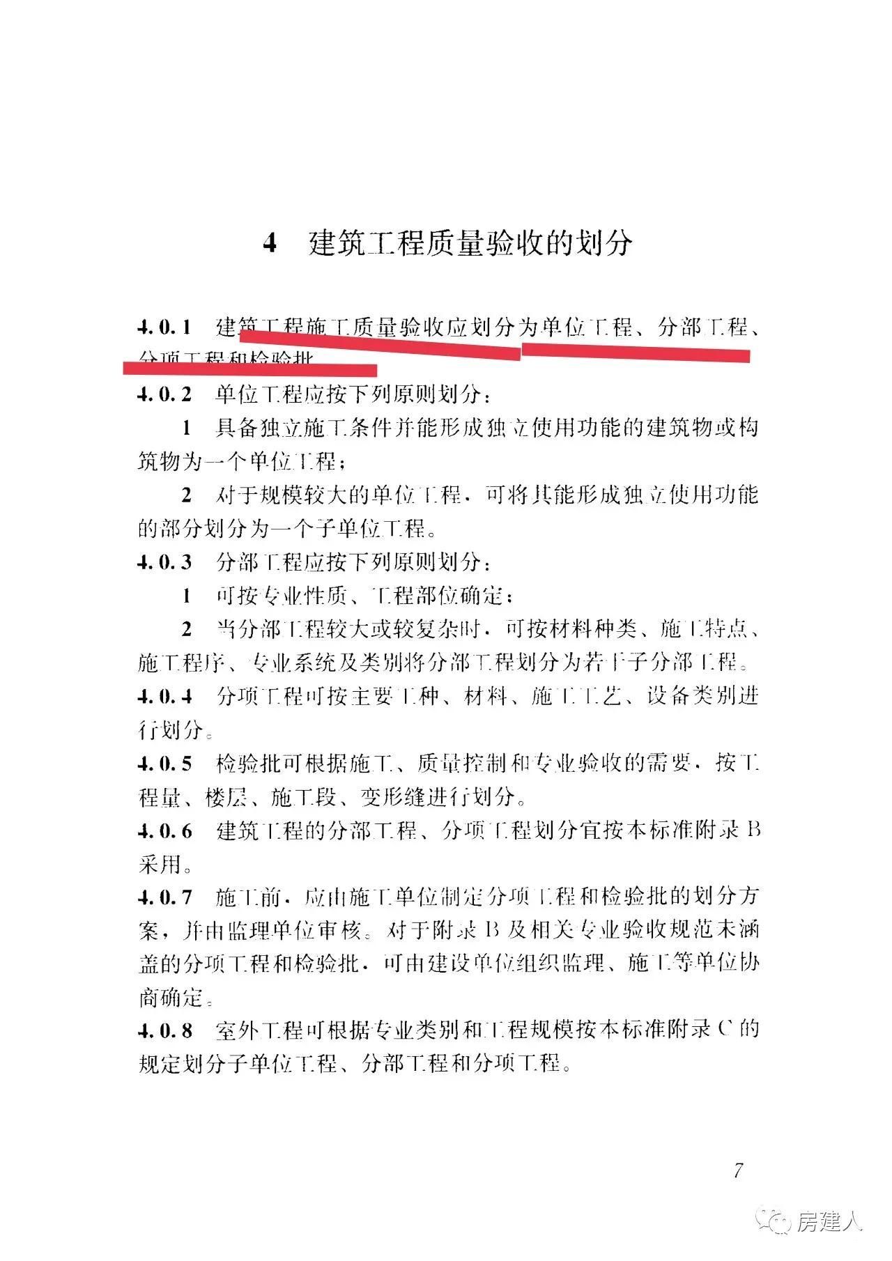 透过迷雾找真相，青岛金沙乐府混凝土检测质量不合格是谁之过？