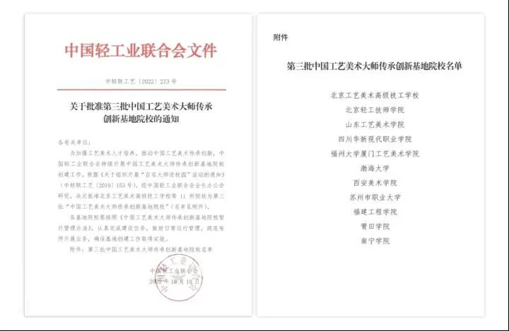 山工艺获批“中国工艺美术大师传承创新基地院校”