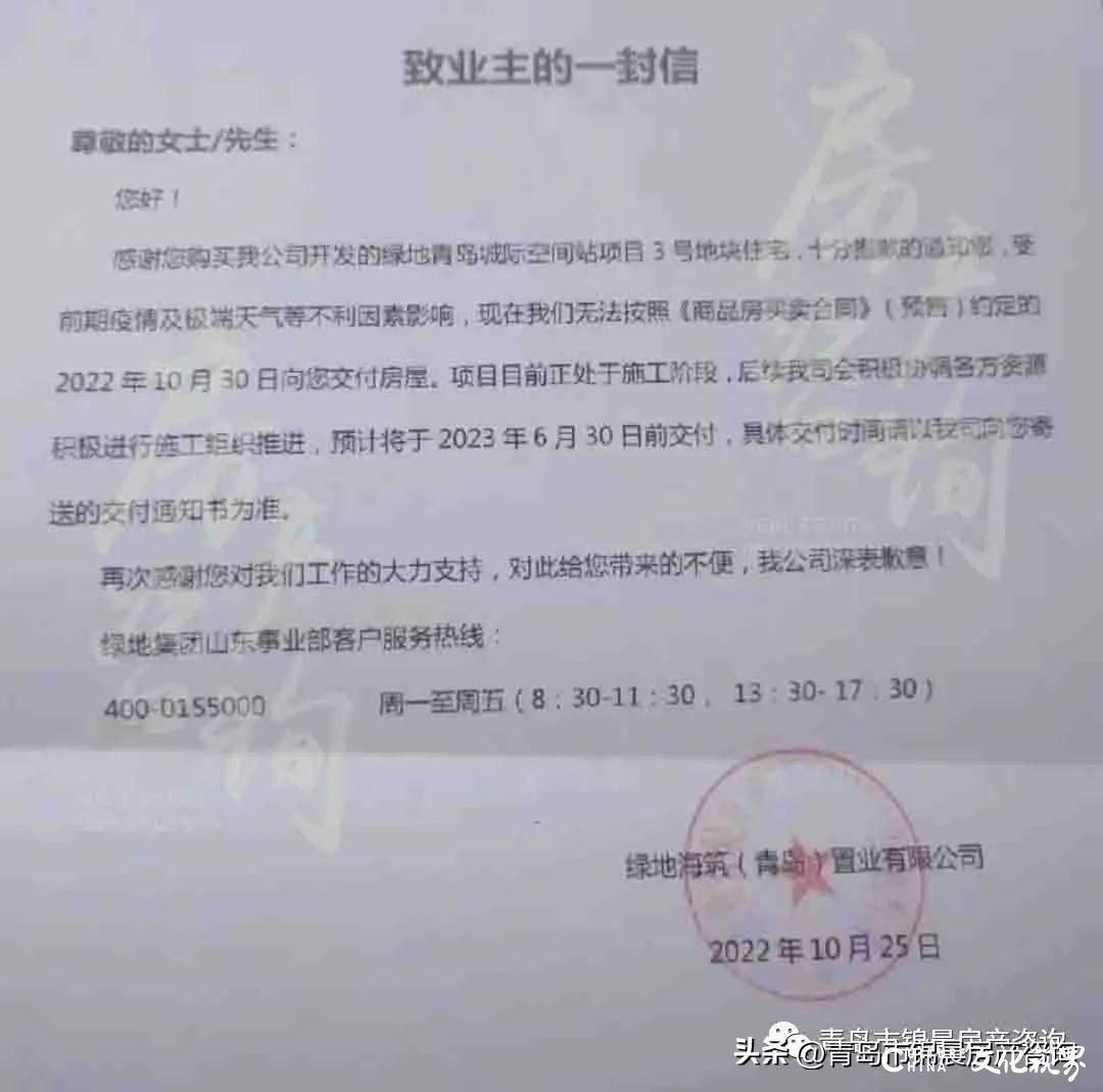 国科兰庭郡、国科健康科技小镇均延期交房，青岛绿地怎么了？