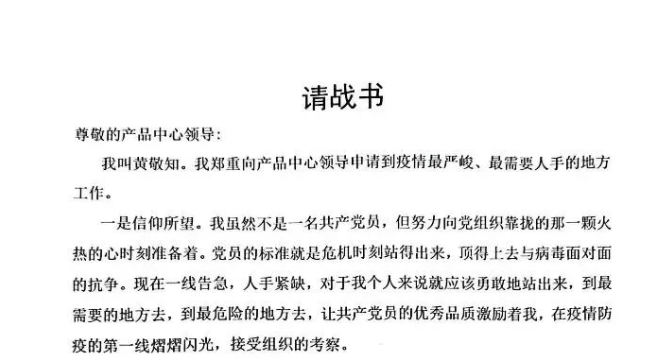 “领导，我要出征！”越秀地产抗疫志愿者闻令而动，以请战书言志