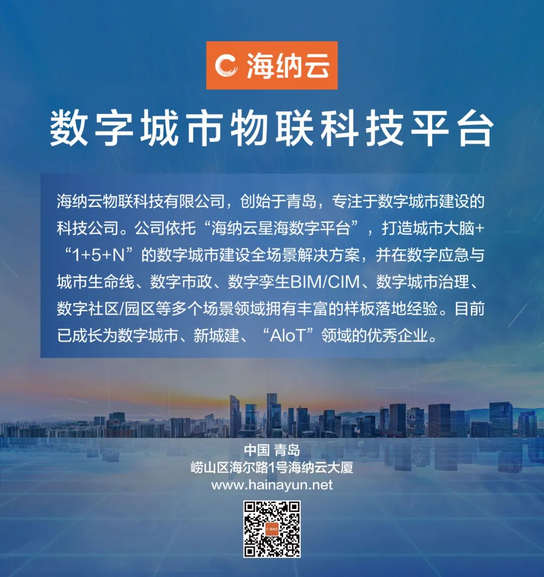 构建“一网统管”应急管理体系，海纳云亮相2022中国高交会应急安全科技展