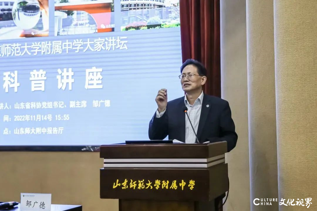 点亮学子科技梦——山东省科协科普报告走上山师附中“大家讲坛”