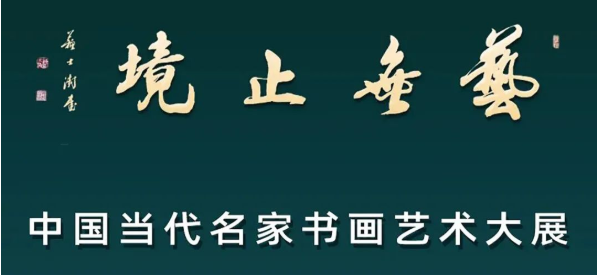 闲数秋光，著名画家邹立颖应邀参展“艺无止境-中国当代名家书画艺术大展”