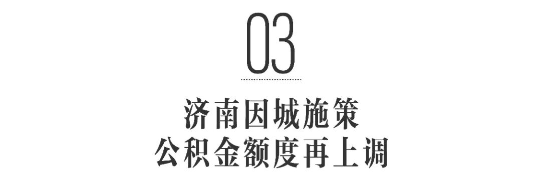 ​史上最强政策底已现，济南绿地·御山台收官季开启  席位读秒递减