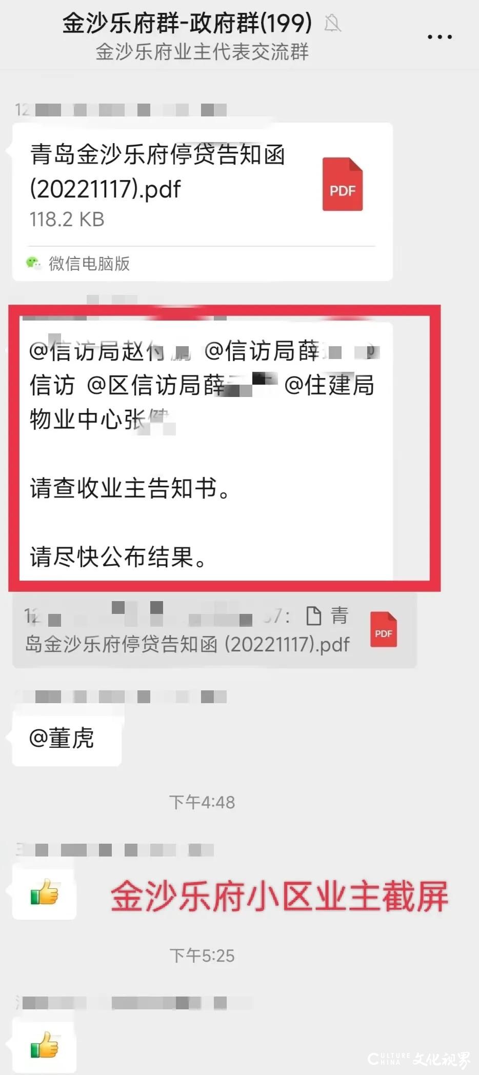 楼盘存在质量事故及逾期交付问题，青岛金沙乐府业主发函集体停贷