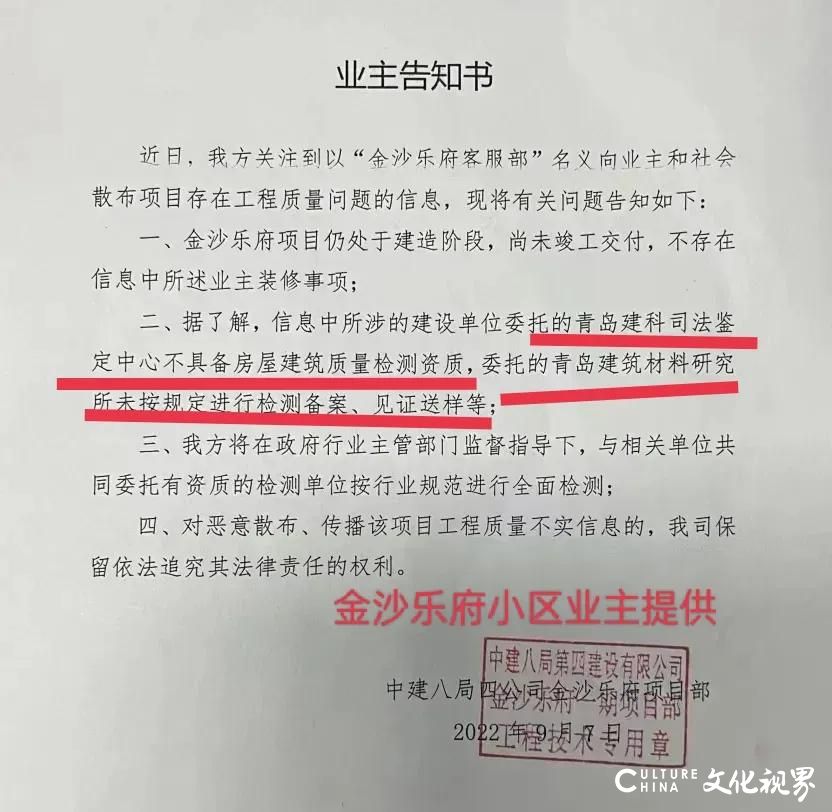 楼盘存在质量事故及逾期交付问题，青岛金沙乐府业主发函集体停贷