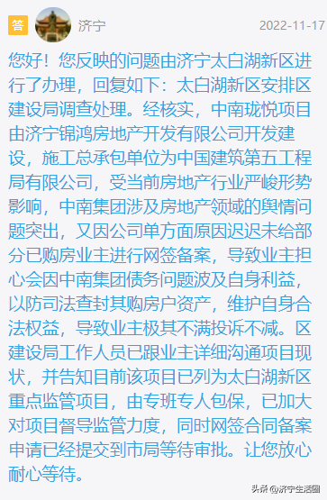 天天3.15丨济宁中南珑悦小区找不到开发商 没有房产备案，官方回应：已处理