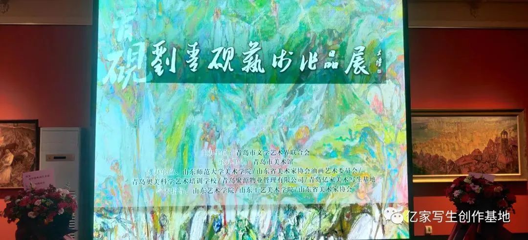 “刘青砚艺术作品展”在青岛市美术馆圆满谢幕