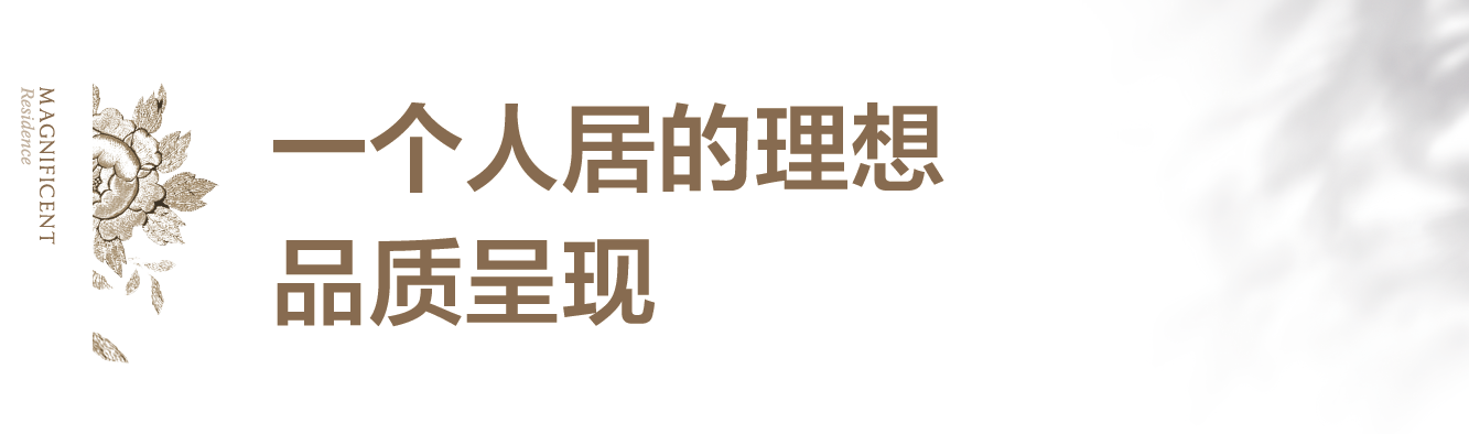 超越之作——济南绿城·春月锦庐奢品级实景示范区璀璨盛放