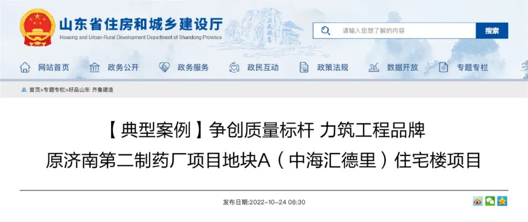 济南市精装修工程竣工质量观摩活动举办，中海汇德里经过考察遴选参与活动