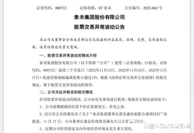 泰禾集团董事长黄其森“消失”8个月后回归，房地产“利好”政策下泰禾能否成功“自救”？